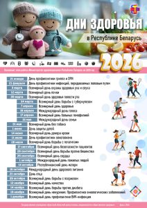 Дни здоровья