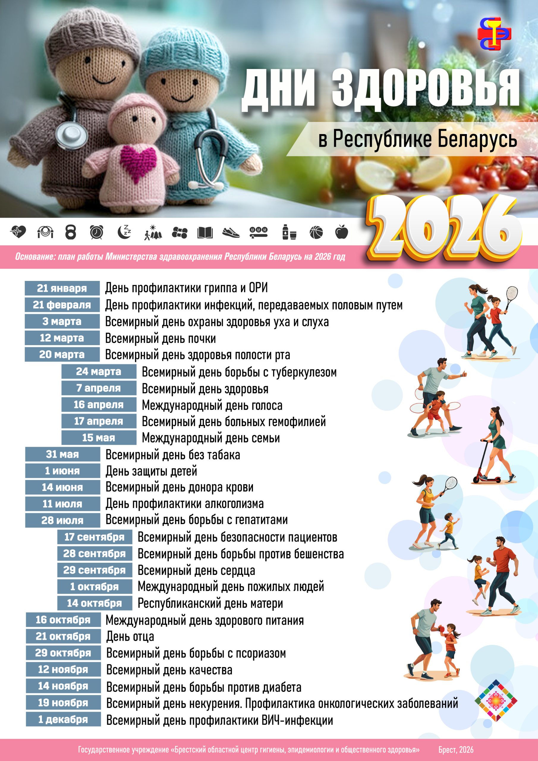 Подробнее о статье Дни здоровья