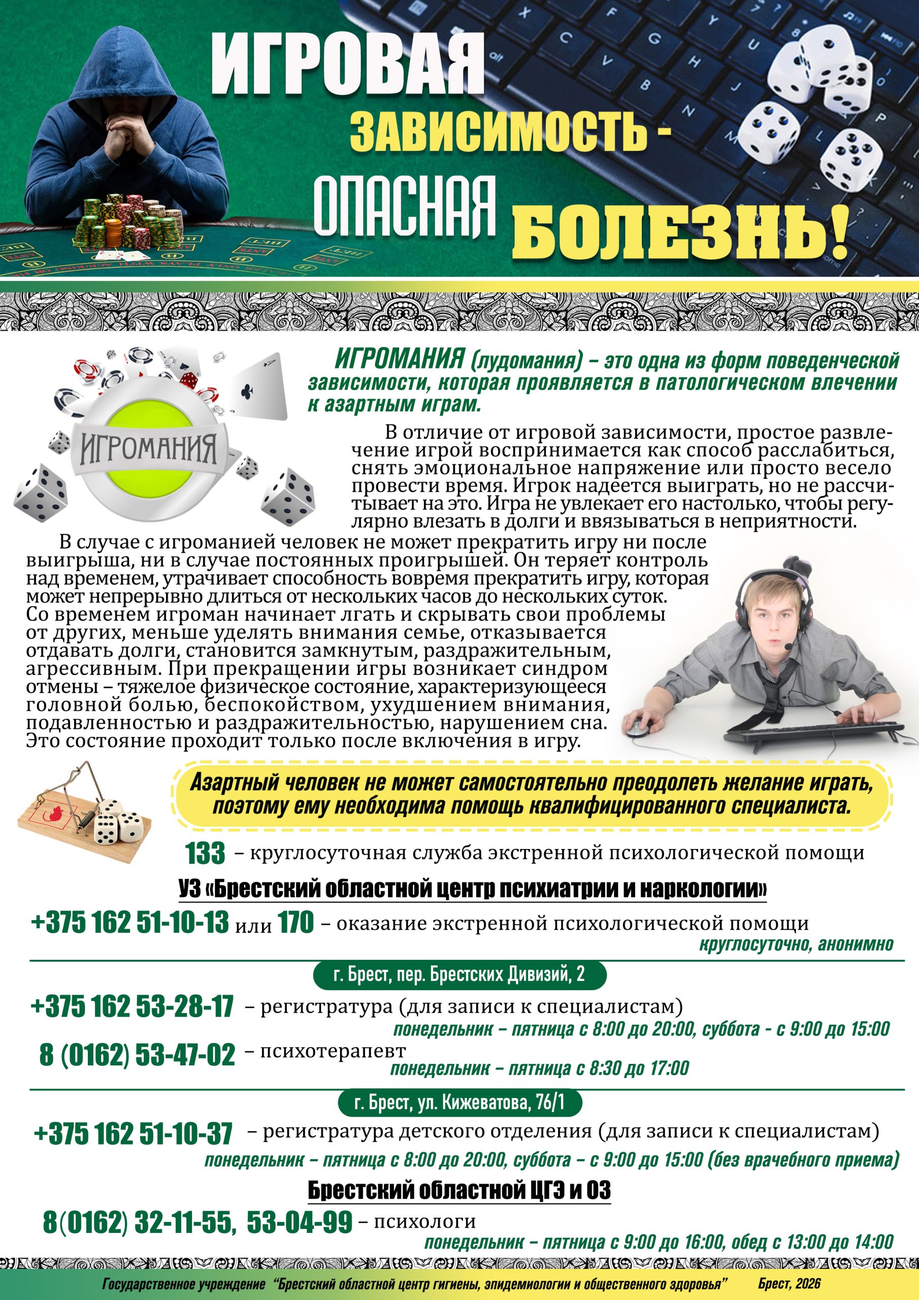 Подробнее о статье Игровая зависимость — опасная болезнь