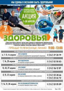 Всемирный день здоровья