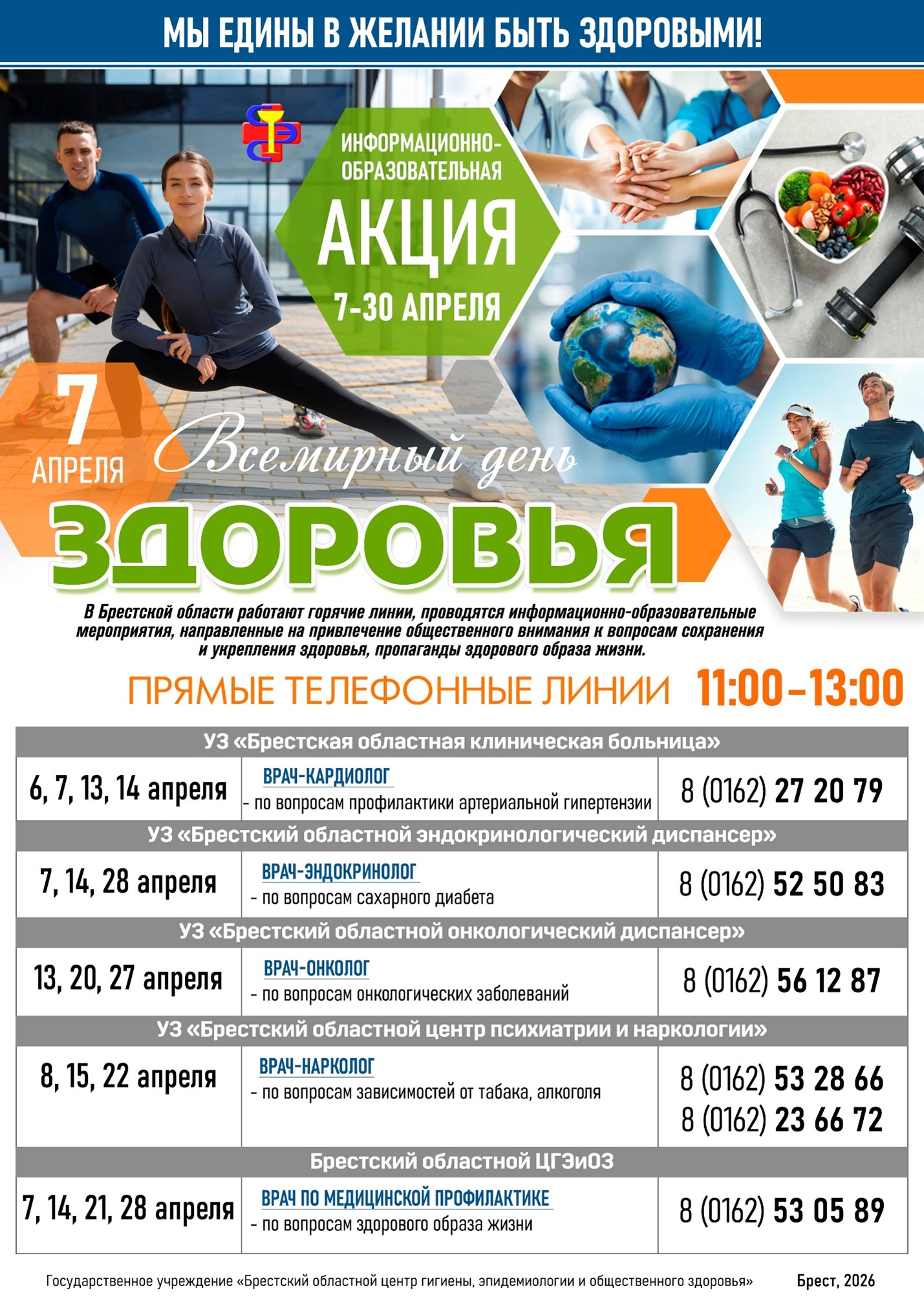 Подробнее о статье Всемирный день здоровья