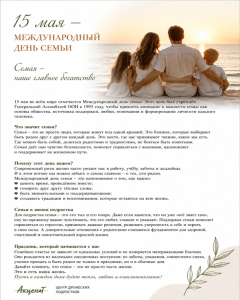Международный день семьи