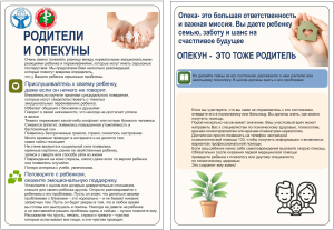 Родители и опекуны