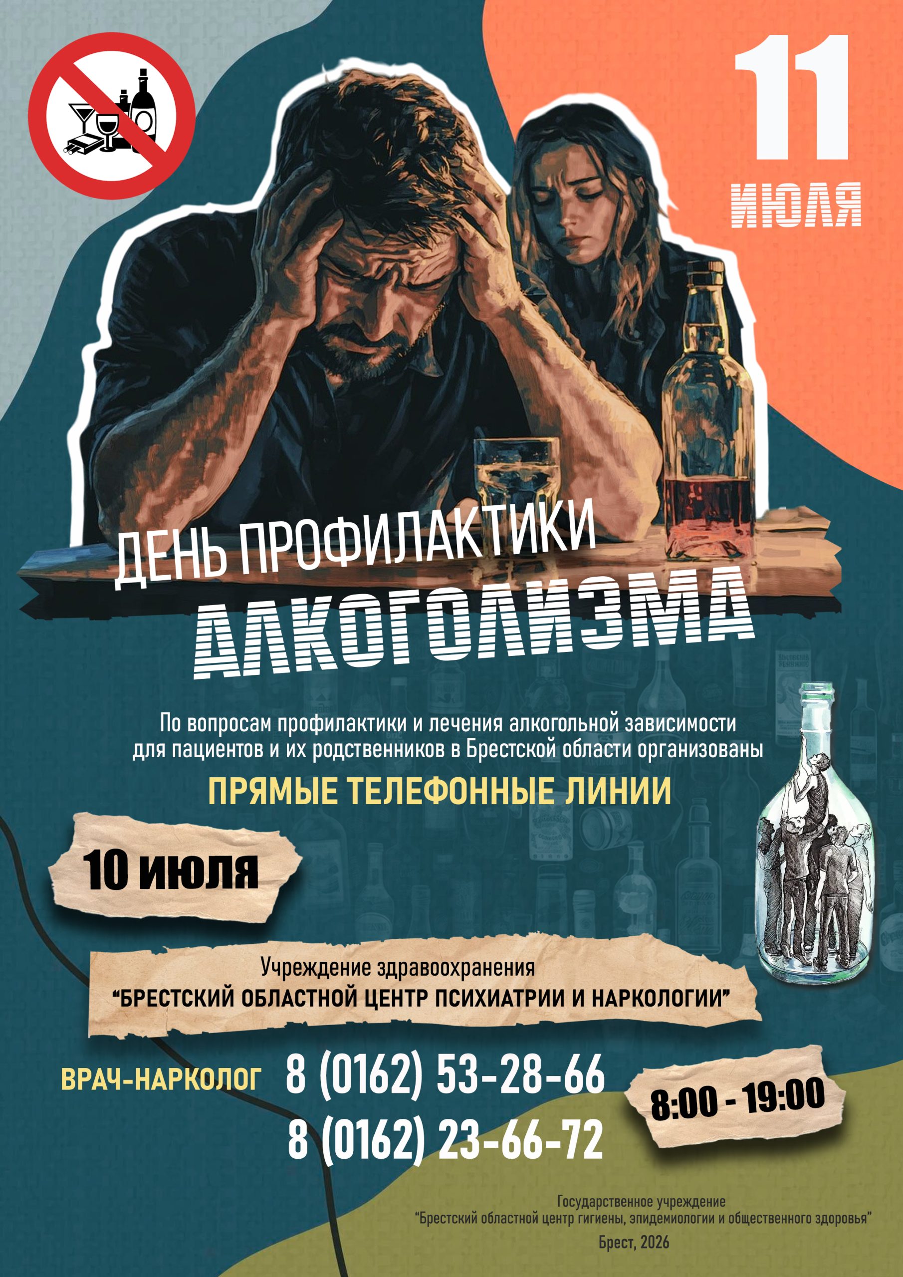 Читать далее о этой статье День профилактики алкоголизма